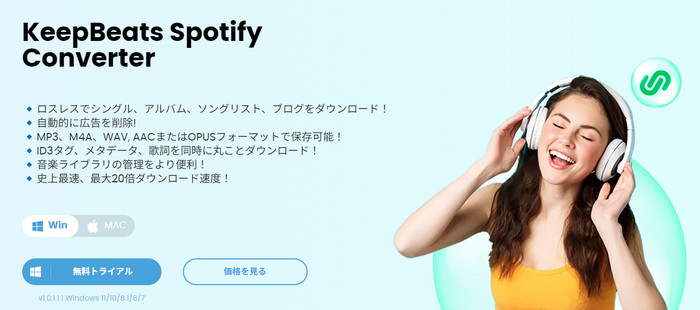 Spotify MP3変換サイト-KeepBeats