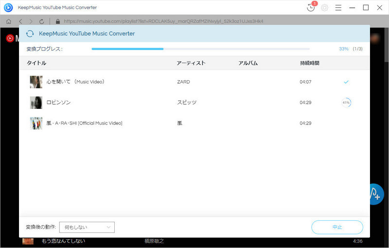 YouTubeの音楽をMP3に変換できるソフト「KeepMusic YouTube Music Converter」