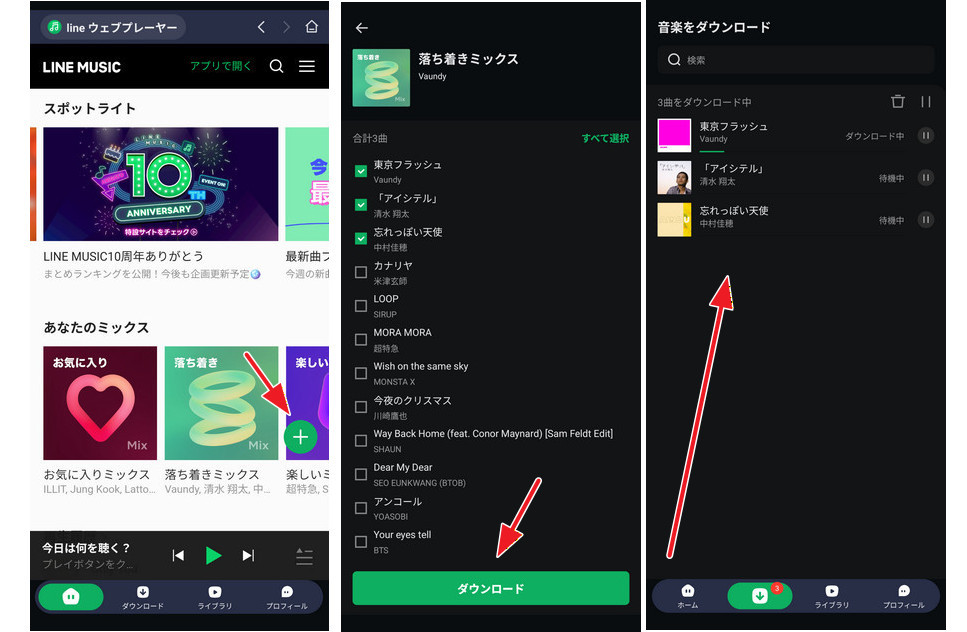 AndroidスマートフォンでLINE MUSICをダウンロード