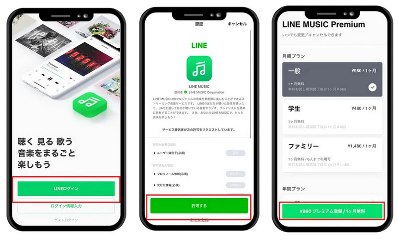 機種変更際のLINEミュージック引き継ぐ