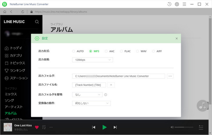 出力形式を MP3 に設定する