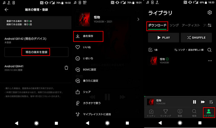 LINE MUSIC をスマホにダウンロード保存