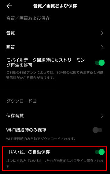 LINE MUSIC を自動的にダウンロード保存