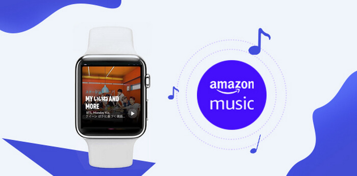 Apple WatchでAmazon Musicを聴く方法