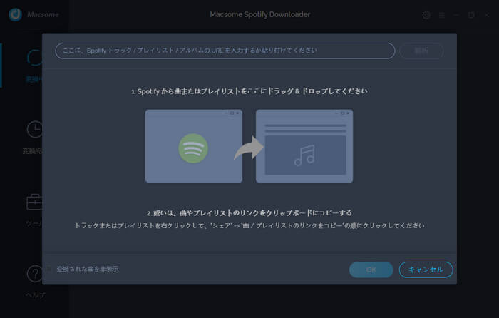 SpotifyからMP3へ変換できるフリーソフト - Macsome Spotify Downloader