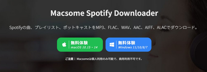 Spotify MP3変換サイト-Macsome
