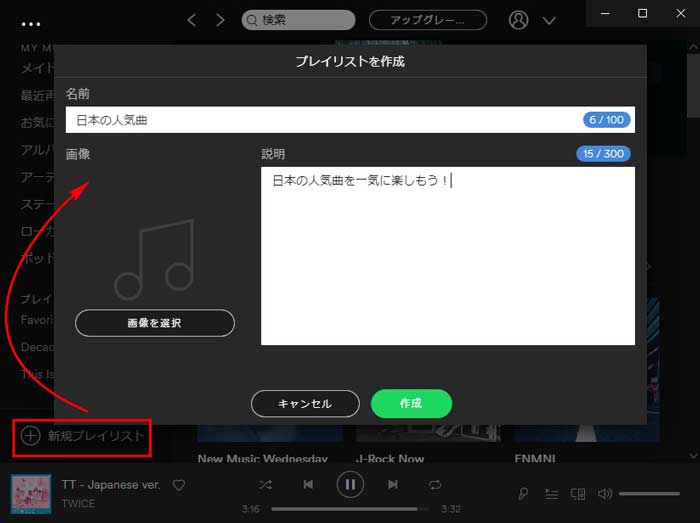 Spotify プレイリストを作成する方法 - ステップ1