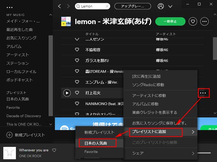 Spotify プレイリストを作成する方法 - ステップ2