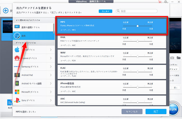MP3変換フリーソフト-VideoProc Converter