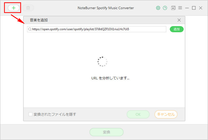 Spotify の URL を分析中
