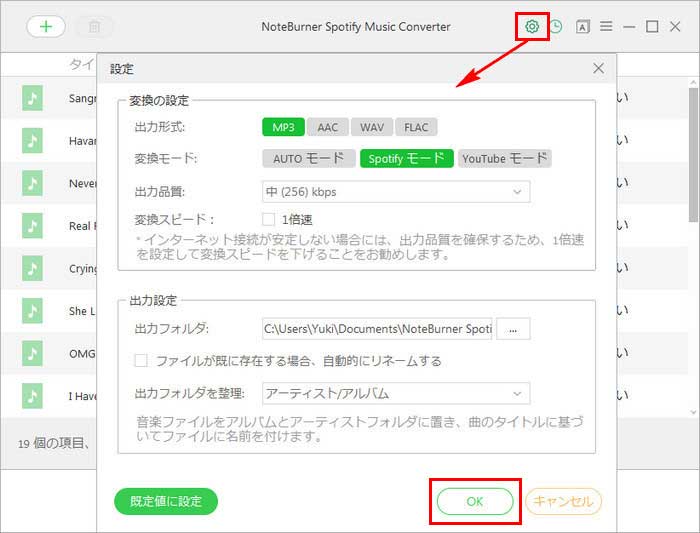 設定を行う
