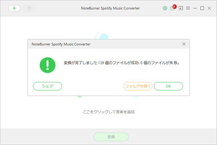 変換が完了です
