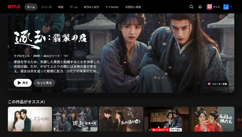 Netflixなどで中国ドラマを無料視聴