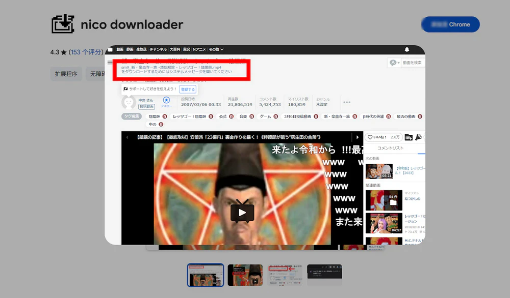 nico downloaderでニコニコ動画を保存