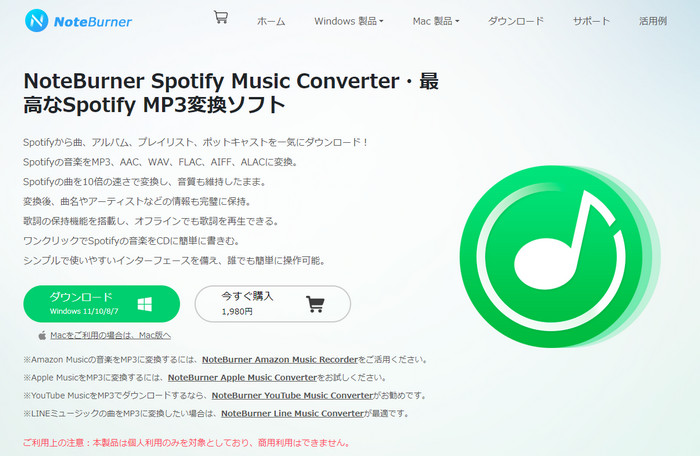 Spotify MP3変換サイト-NoteBurner