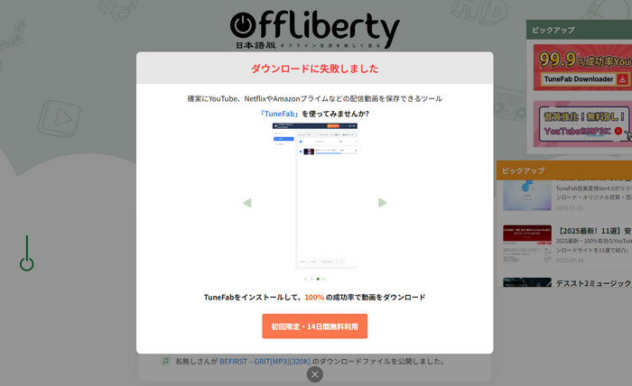 偽サイト「Offliberty日本語版」