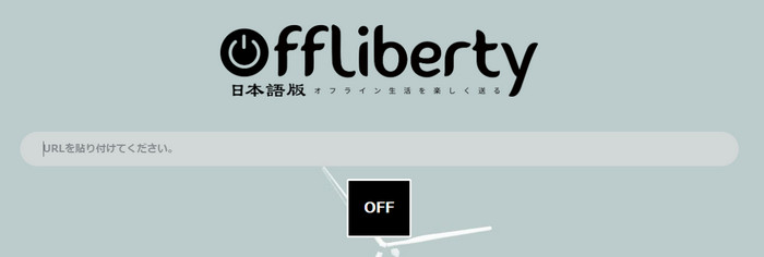 YouTube MP3変換サイトおすすめ8選-Offliberty