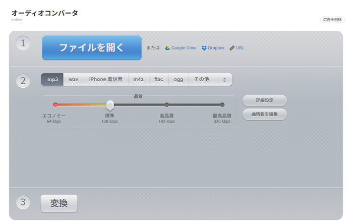 無料MP3変換サイト-Online Audio Converter