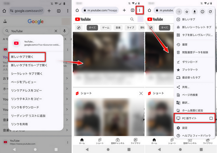 YouTubeをAndroidのChromeで開く手順