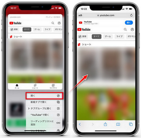 YouTubeをiPhoneのSafariで開く手順