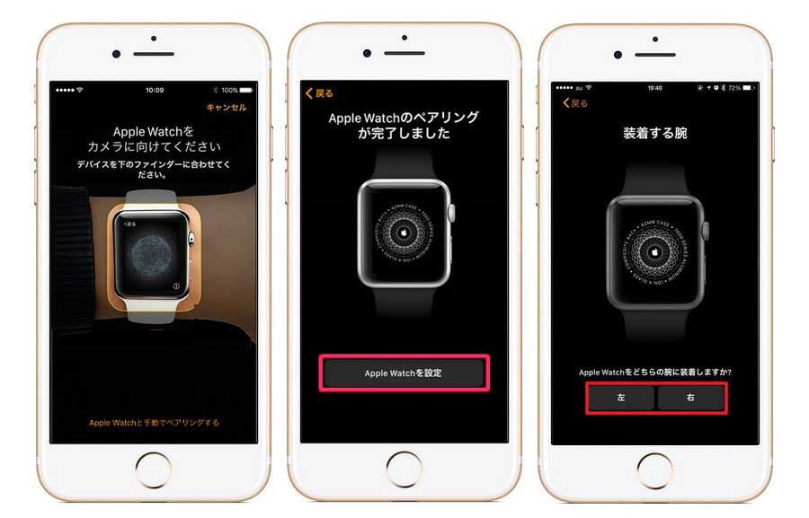 Apple Watch を iPhone とペアリングする手順その2