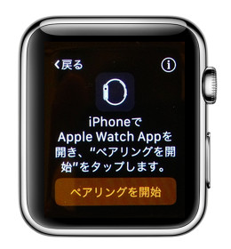 Apple Watch を iPhone とペアリングする方法