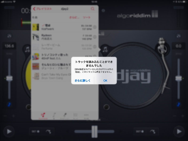 Apple Music には DRM がかかっているため、djay 2 では使えませんとエラーが出てきます