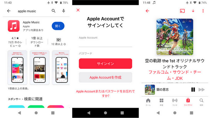 Android搭載ウォークマンでApple Musicを再生