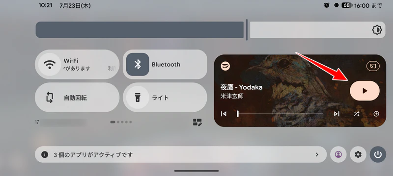 Spotifyを再開する