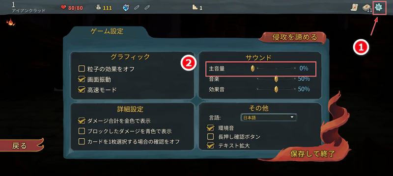 Aゲーム内のBGM・効果音をオフにする