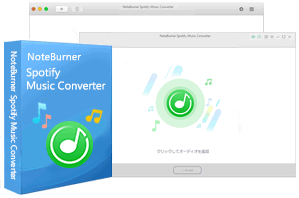 Spotify の曲を変換できるソフト