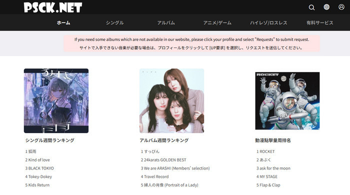 J-POPダウンロードサイトお勧め-PSCK