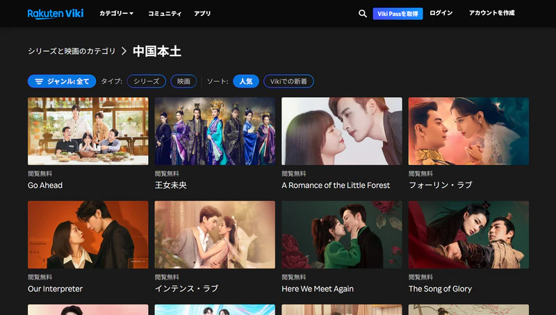 Rakuten Vikiなどで中国ドラマを無料視聴