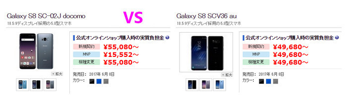 Galaxy S8 の価格比較