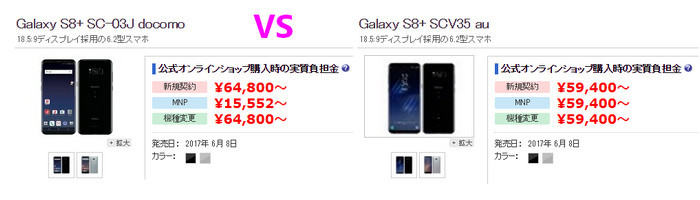 Galaxy S8+ の価格比較