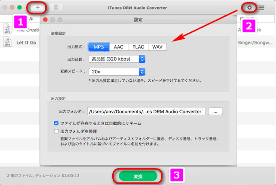 Apple Music を FLAC 形式に保存