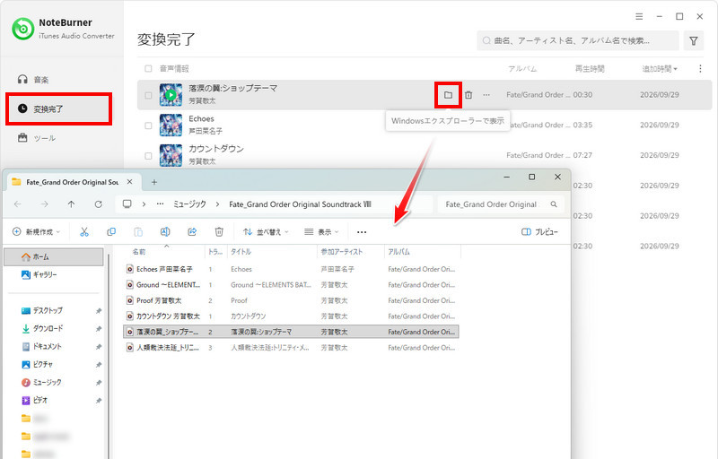Apple Musicの変換履歴を確認する