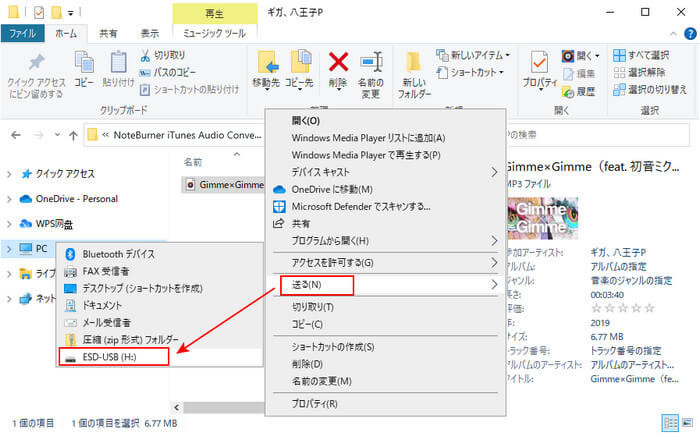 MP3 に変換した Apple Music 音楽ファイルを USB に入れる