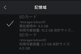 Spotify から音楽をダウンロードして、スマホの SD カードに保存する