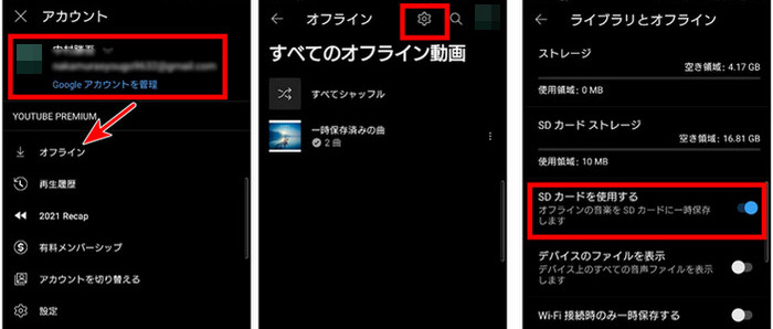 YouTube Musicでダウンロードした音楽の保存先をSDカードに変更する手順