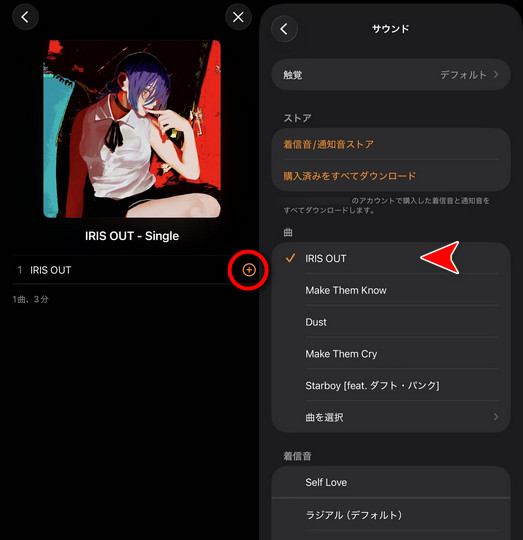 曲を選択してアラーム音に設定