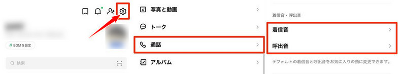LINE着うたに移動して着信音を変更