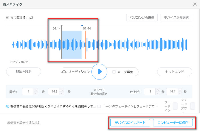 着信音を作る