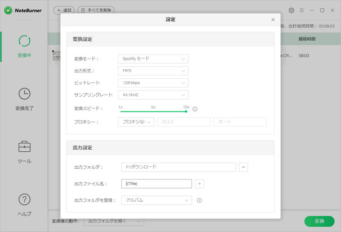 変換前の設定