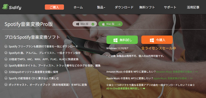 Spotify MP3変換サイト-Sidify