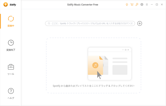 Sidify Music Converter Freeのメインインターフェース