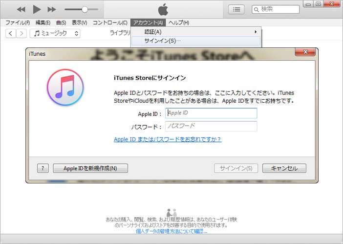 iTunes から Apple Music を解約する手順その1