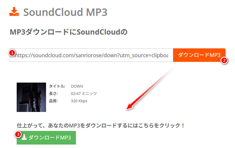 「SoundCloud MP3」で SoundCloud をMP3にダウンロードする方法