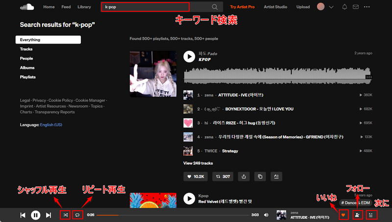 SoundCloud音楽を検索して再生する方法