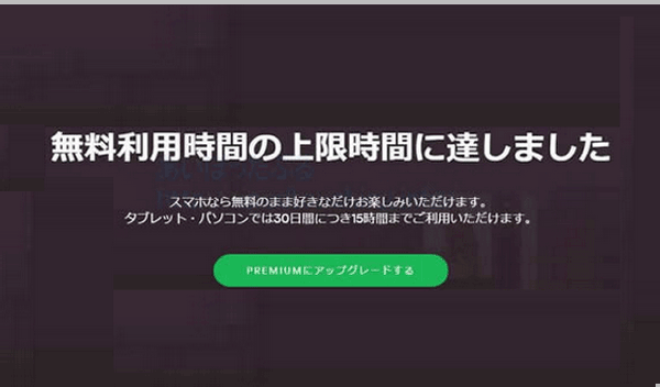 Spotify 音楽15時間制限